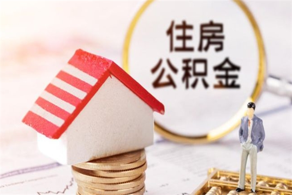 清远公积金取流程（公积金中心怎么取）