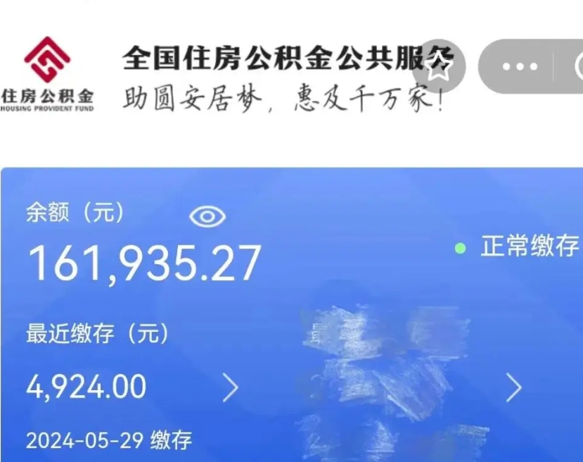 清远代提公积金（代提取住房公积金）