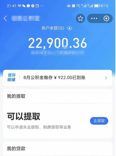 清远封存后如何取钞公积金（封存状态的公积金怎么取）